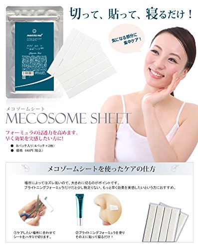 Amazon | メコゾーム ブライトニングフォーミュラ15gとメコゾーム